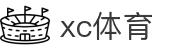 xc sports(中国区)-官方网站
